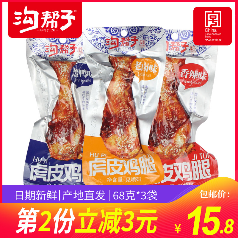 沟帮子鸡肉零食卤制新品虎皮鸡腿