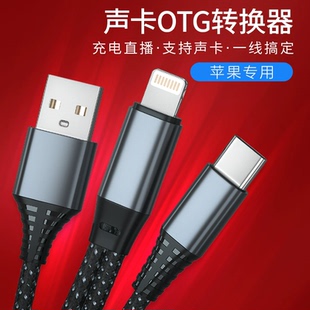 得科c10数字音频传输OTG智能传输数据线 安卓苹果通用直播声卡连接线直播线接口typec耳机数据线