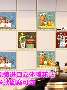 立体瓷砖贴画遮瑕补洞橱柜冰箱贴厨房浴室卫生间防水装饰进口贴纸