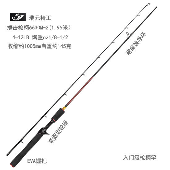 瑞元精工搏击裂风 飞越幻影 PJP 导环FUJI碳素枪柄路亚竿 远投竿