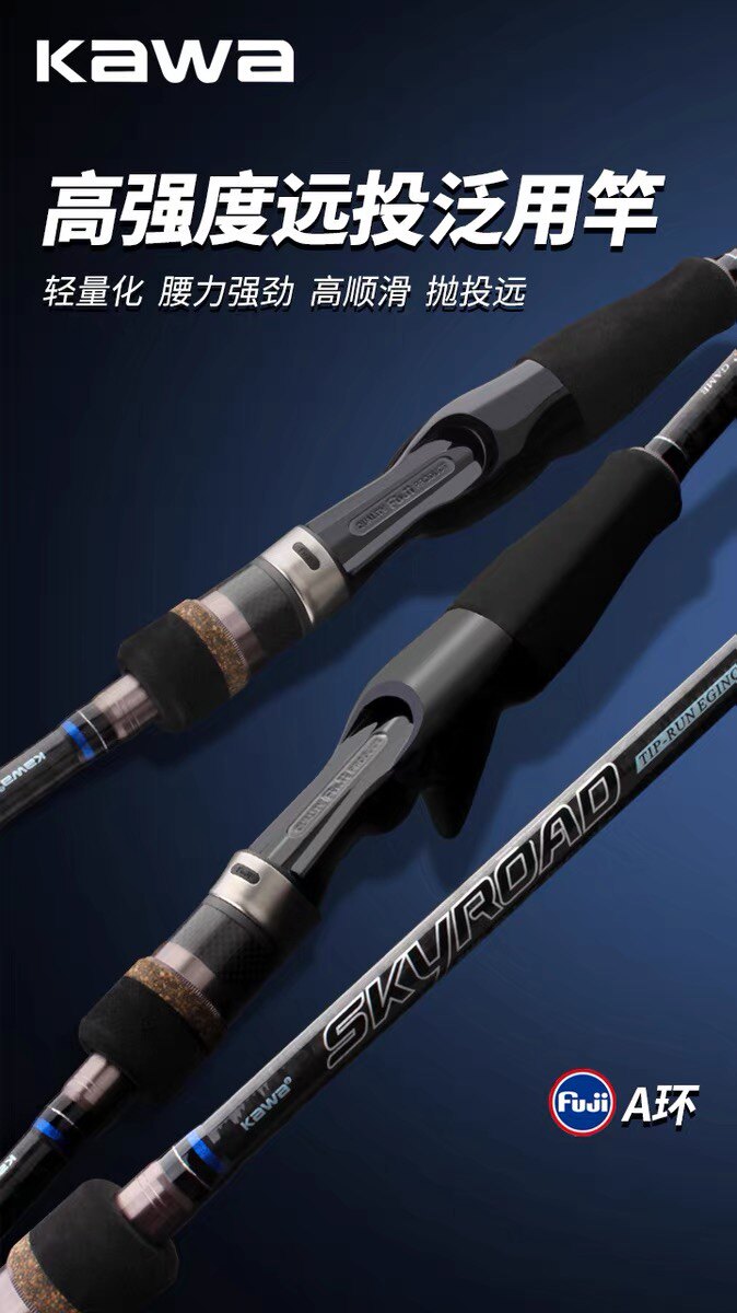 KAWA天路超轻远投全富士鲈鱼翘嘴鳜鱼海钓直柄枪柄路亚竿根钓竿