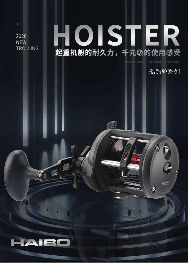 海伯HOISTER鼓轮路亚黑鱼打黑强力远投轮海钓船钓轮渔线轮