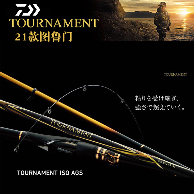 daiwa/达亿瓦新款tournament iso ags矶钓竿钓鱼竿日本进口矶钓竿