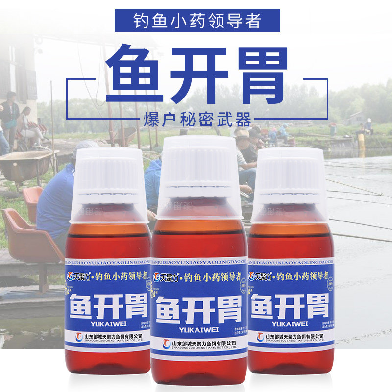 天聚力鱼开胃复合型浓缩诱鱼小药