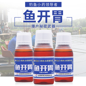 天聚力鱼开胃复合型浓缩诱鱼小药