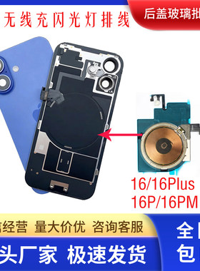 适用苹果iPhone16后盖玻璃总成带排线16Plus支架后盖玻璃焊好相圈16P/16ProMax后盖焊好铁片无线充闪光灯排线