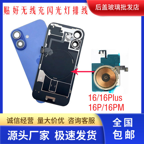 适用苹果iPhone16后盖玻璃总成带排线16Plus支架后盖玻璃焊好相圈16P/16ProMax后盖焊好铁片无线充闪光灯排线