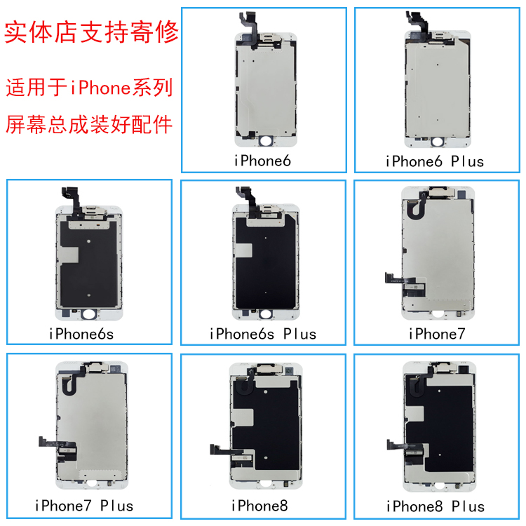 适用苹果iPhone6屏幕6SPlus外屏内屏7内外总成ip手机玻璃液晶显示-封面