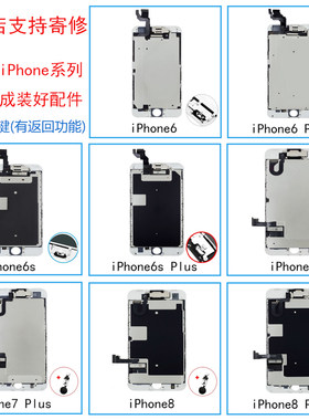 适用苹果iPhone7屏幕6SPlus外屏内屏8内外总成ip手机玻璃液晶显示