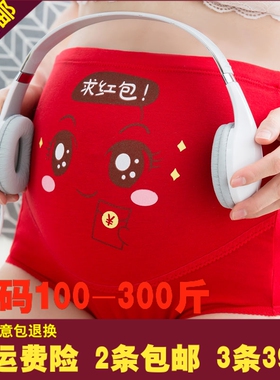 特加肥加大码200斤纯棉孕妇内裤女怀孕中晚期高腰托腹宽松红色5XL