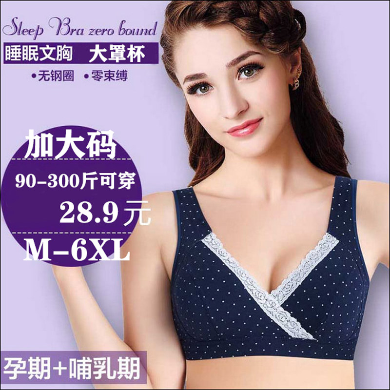 加大码孕妇内衣纯棉喂奶哺乳文胸