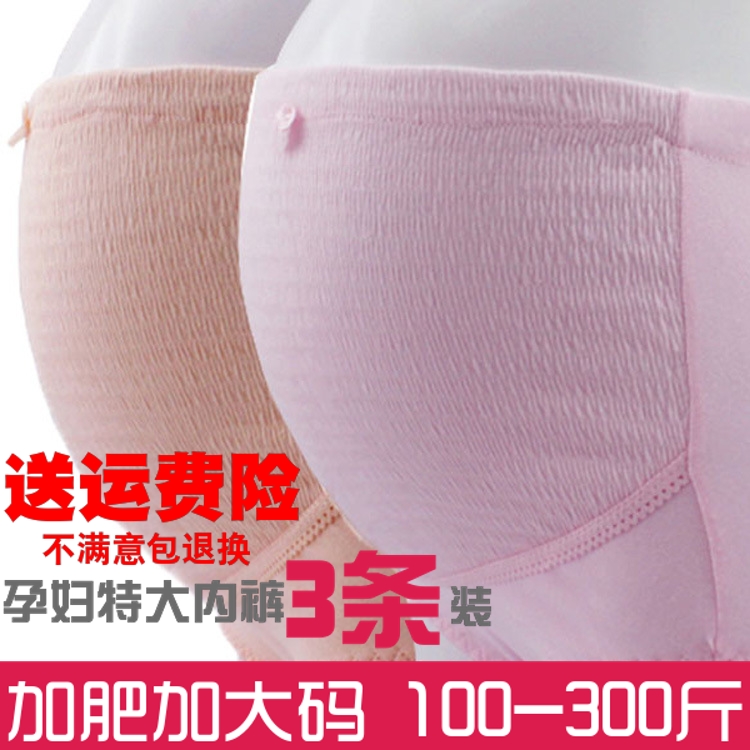 孕妇内裤加大码200斤纯棉高腰怀孕专用中晚期宽松夏季薄款老年人