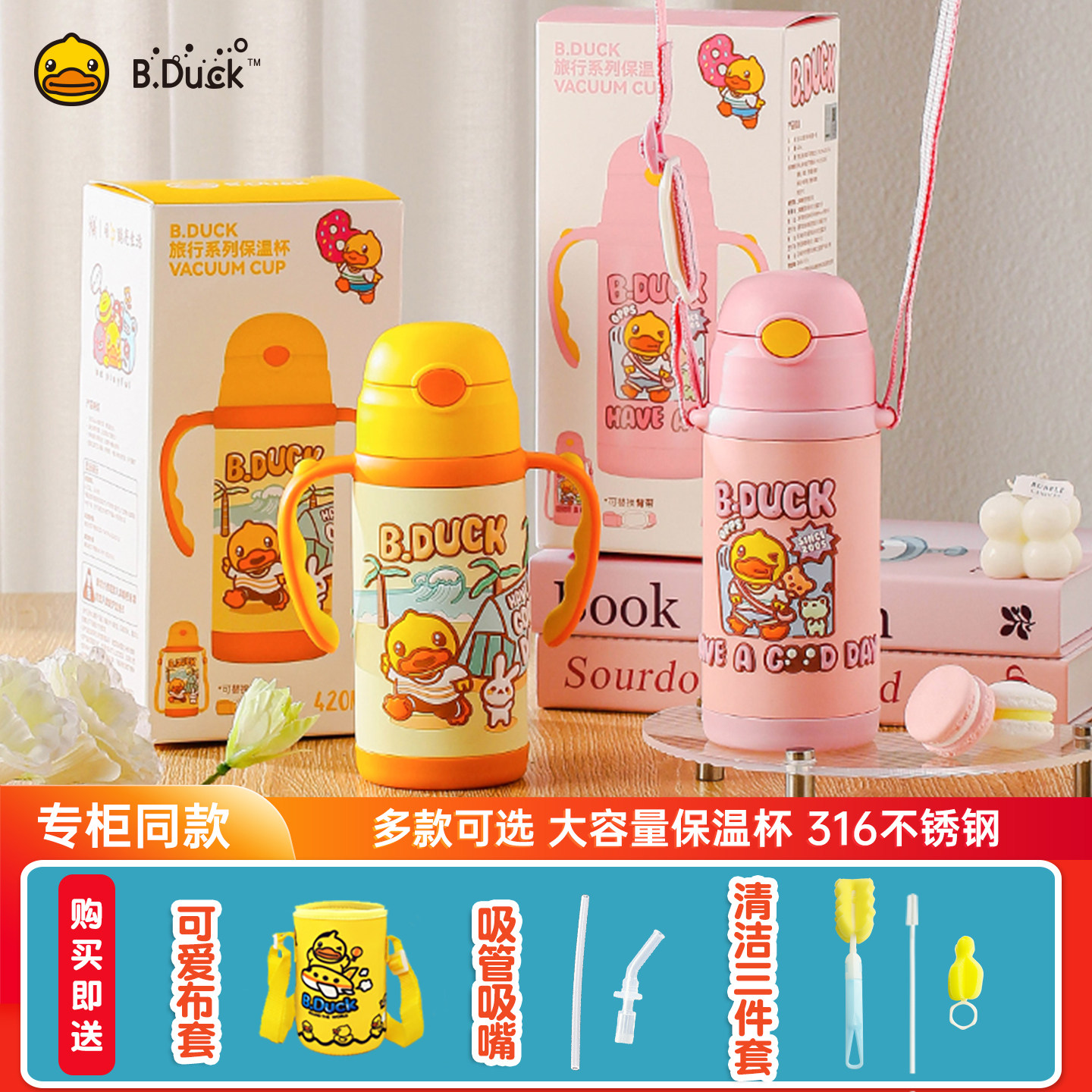 B.Duck小黄鸭儿童保温杯学生水杯带吸管便携两用水壶直饮可爱背带,餐饮具,保冷/保温杯,淘宝优惠券,粉丝福利购,淘宝优惠卷