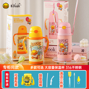 B.Duck小黄鸭儿童保温杯学生水杯带吸管便携两用水壶直饮可爱背带