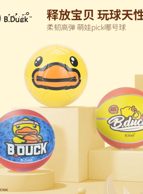 B.Duck小黄鸭儿童篮足球宝宝皮球3号5号幼儿园指定橡胶篮球玩具球
