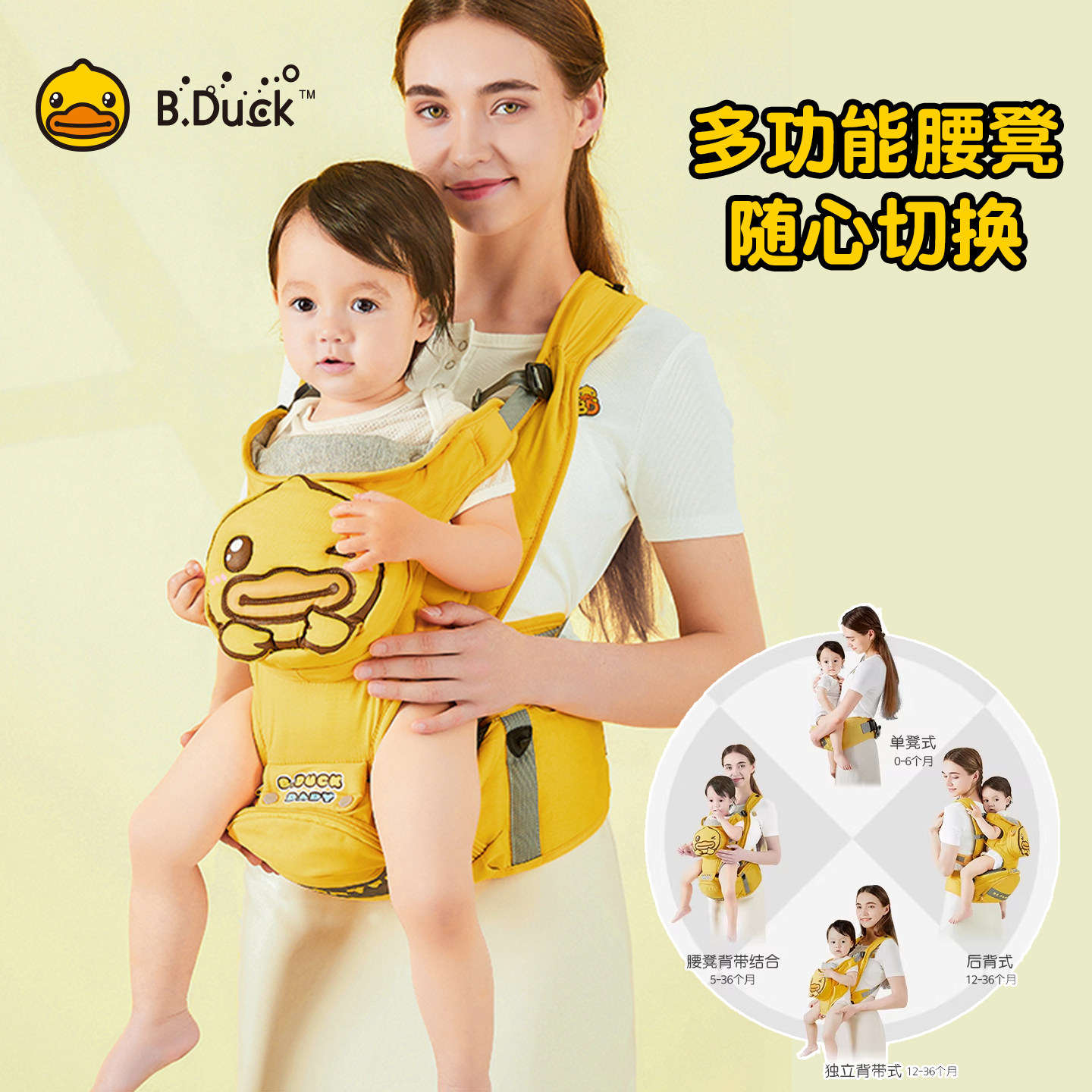 B.Duck小黄鸭腰凳婴儿轻便透气小月龄宝宝外出背带四合一抱娃神器