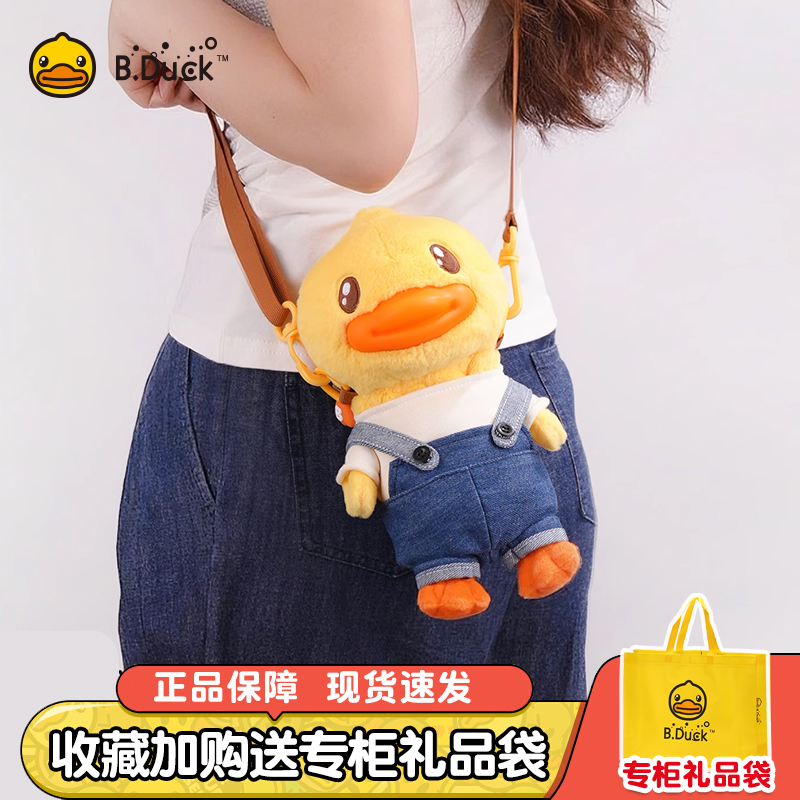 B.Duck小黄鸭可爱卡通零钱包