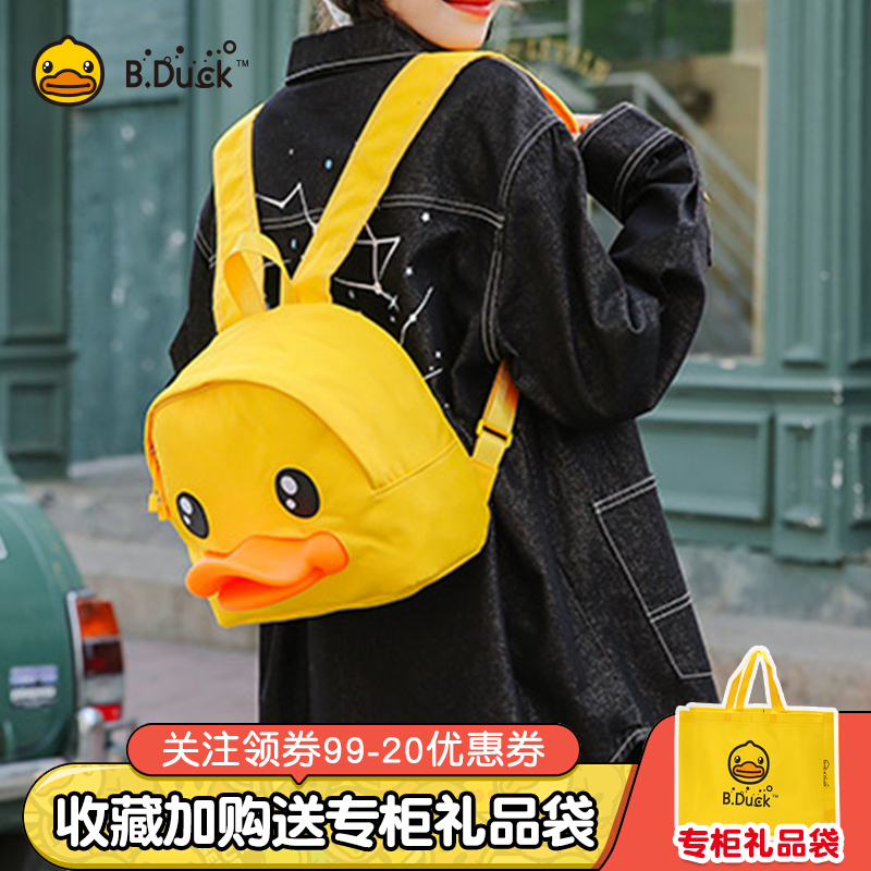 B.Duck小黄鸭半高双肩包卡通女包迷你逛街包休闲小巧可爱旅行背包