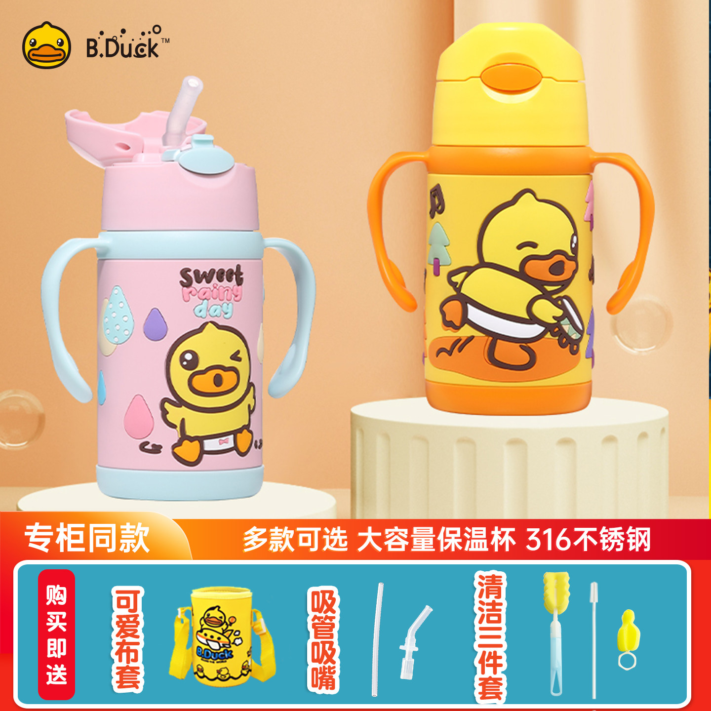 B.Duck小黄鸭儿童保温杯300ml宝宝不锈钢软胶吸管水杯双柄保温壶,婴童用品,儿童水杯,淘宝优惠券,粉丝福利购,淘宝优惠卷
