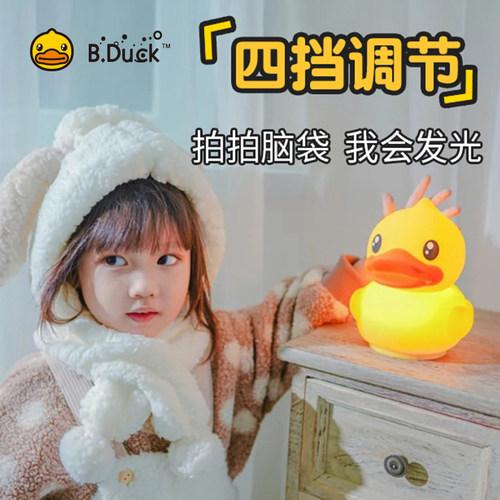 小黄鸭卧室夜灯女生宿舍光源硅胶