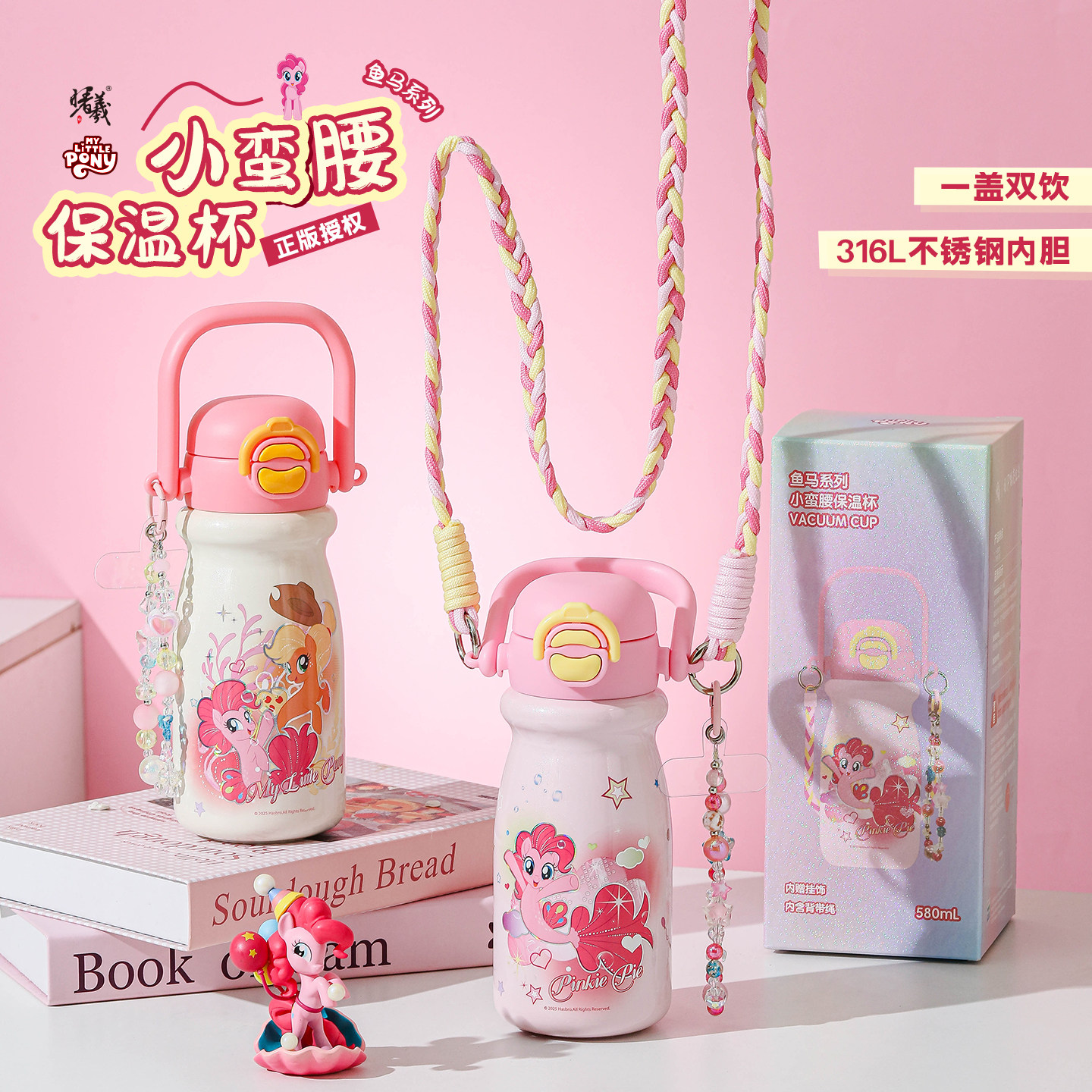 小马宝莉580ml儿童保温杯