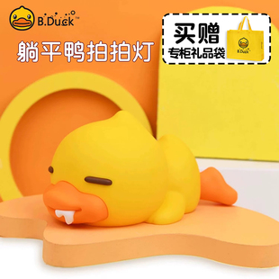 B.Duck小黄鸭硅胶小夜灯拍拍灯婴儿喂奶卧室床头女生宿舍温暖光源