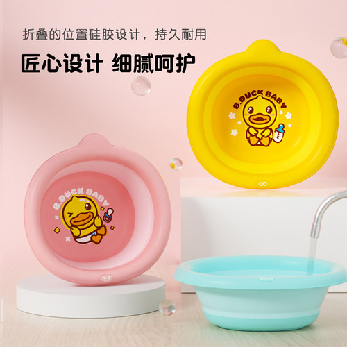 B.Duck小黄鸭折叠便携洗脸盆