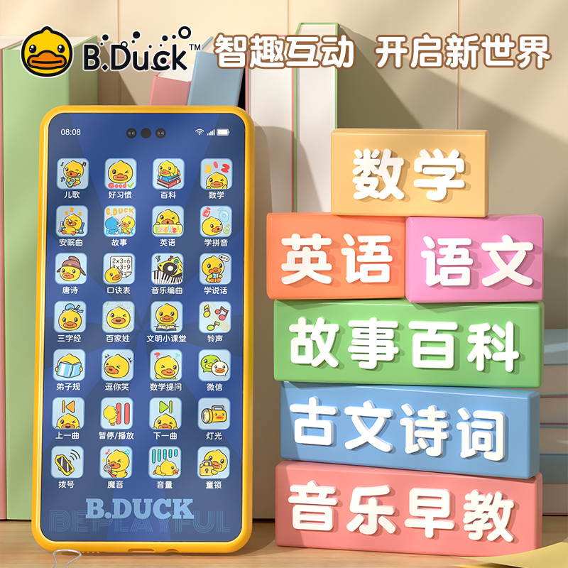 嬰兒電話觸屏早教手機玩具B.Duck