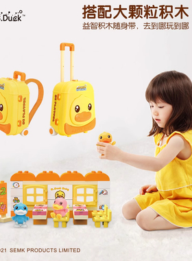 B.Duck小黄鸭儿童拉杆箱男女孩过家家收纳行李箱宝宝玩具背包礼物