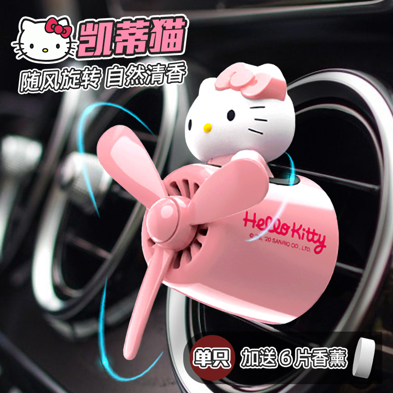 hellokitty车载香水淡香出风口