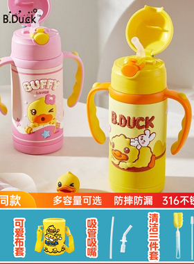 B.Duck小黄鸭保温杯316不锈钢杯宝宝儿童吸管杯带手柄学生喝水杯