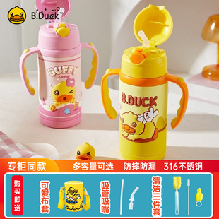B.Duck小黄鸭保温杯316不锈钢杯宝宝儿童吸管杯带手柄学生喝水杯