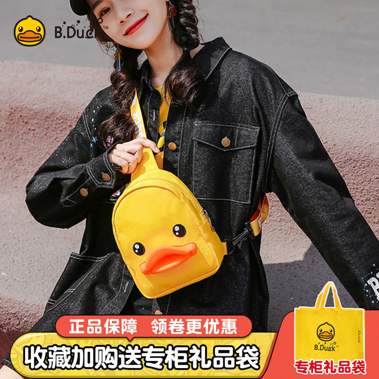 B.Duck小黄鸭胸包斜挎包3D鸭嘴包百搭可爱轻便单肩包包时尚手机包