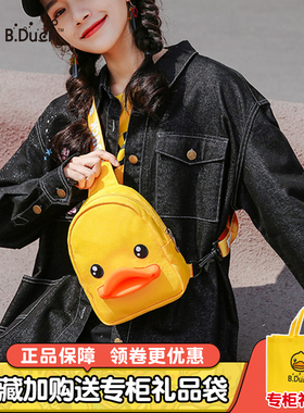 B.Duck小黄鸭胸包斜挎包3D鸭嘴包百搭可爱轻便单肩包包时尚手机包