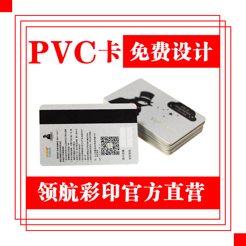 定做PVC卡0.76会员卡积分贵宾条码磁条磨砂设计制作免费打码透明