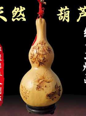 天然葫芦工艺品纯手工烙画金鱼牡丹非遗烫画葫芦摆件文玩家居装饰