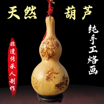 天然葫芦工艺品纯手工烙画金鱼牡丹非遗烫画葫芦摆件文玩家居装饰