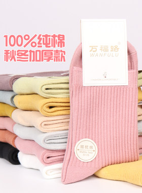 秋冬女士100%纯棉双针袜子