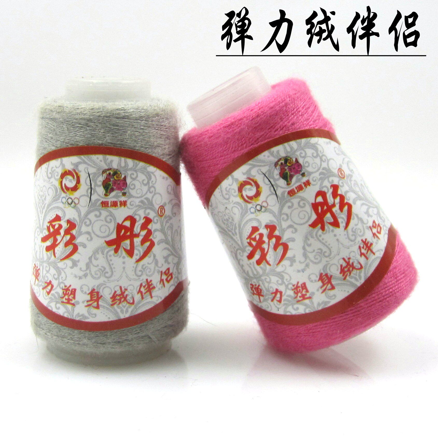 彩彤羊绒线 6+6 弹力配线 貂绒伴侣 羊绒配线 手编 纯山羊绒 毛线