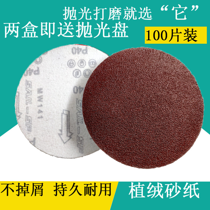 4寸 圆盘砂纸 自粘式砂盘 拉绒片 背绒片 植绒砂纸片 100MM 包邮,五金/工具,其它漆工工具,淘宝优惠券,粉丝福利购,淘宝优惠卷