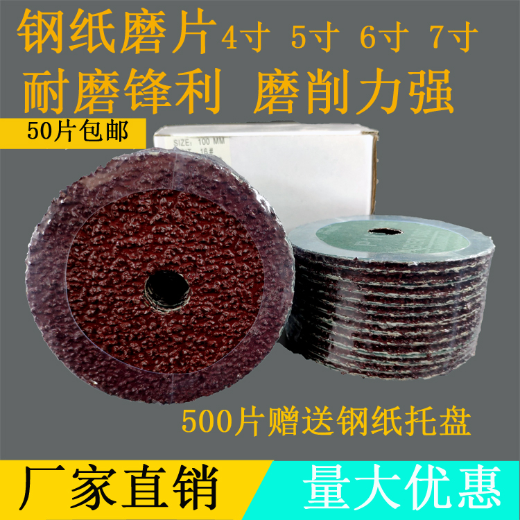 钢纸磨片砂盘打磨片砂纸片钢纸磨盘钢纸4寸 100M 5寸125mm