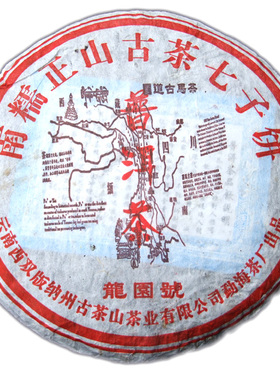 龙园号2005年勐海茶厂红色南糯正山生饼