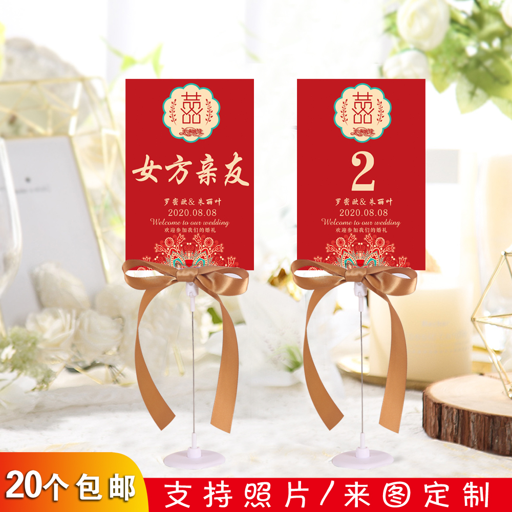 婚礼桌牌森系婚庆席位卡座位卡订制婚礼座位桌签婚庆创意中式桌卡