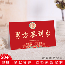 森系中式婚礼签到台卡欧式创意席位卡桌卡结婚签到处桌牌婚庆台卡