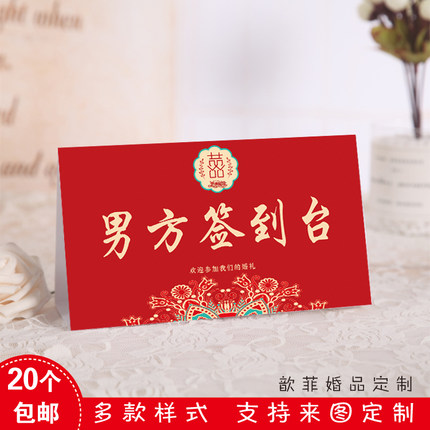 森系中式婚礼签到台卡欧式创意席位卡桌卡结婚签到处桌牌婚庆台卡
