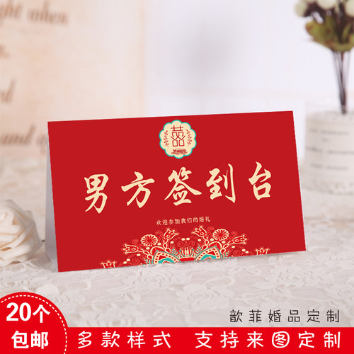 森系签到欧式创意婚庆台卡