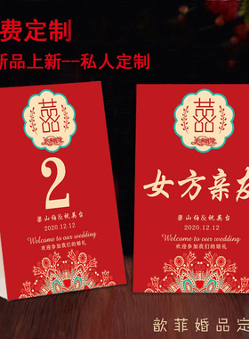 中式婚礼创意结婚桌卡席位卡嘉宾座位卡小清新台卡 桌牌定制 名单