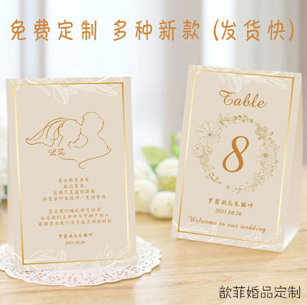 香槟金色轻奢华简约婚礼席位卡婚礼定制卡创意桌牌嘉宾席位卡森系