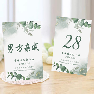 牌 绿色森系婚礼桌卡定制席位卡桌牌创意婚宴嘉宾台卡座位卡号码