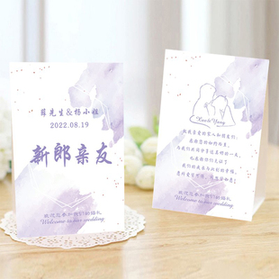 森系小清新紫色婚庆礼桌牌卡中欧式结婚宴座位卡年会台卡双面名单